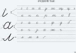 Вчимося писати в широку лінійку