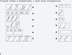 Вчимося писати в широку лінійку