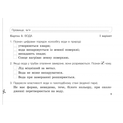 Діагностичні картки. Я досліджую світ. 3 клас