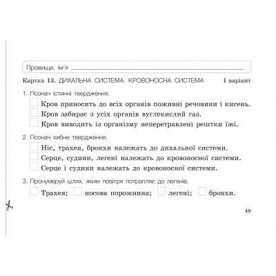 Діагностичні картки. Я досліджую світ. 3 клас