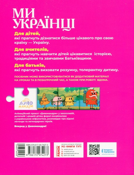 Фото Ми - українці 4 клас. Зошит з патріотичного виховання