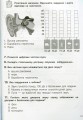 Фото Діагностичні роботи. Я досліджую світ. 3 клас 4