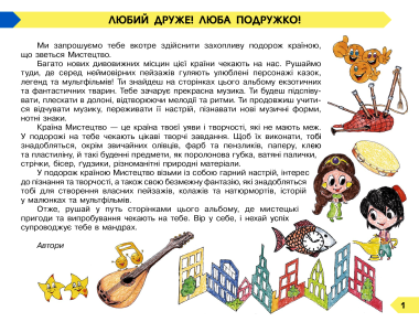 Фото Мистецтво 4 клас. Альбом-зошит до підручика Масол Л.М. та ін.