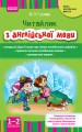 Фото Англійська мова. Читайлик з англійської мови 1-2 клас 2