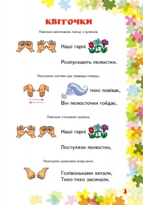 Пальчикові вправи 1-4 клас. Вчителю початкових класів