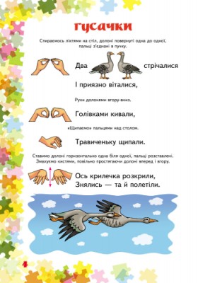 Пальчикові вправи 1-4 клас. Вчителю початкових класів