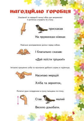 Пальчикові вправи 1-4 клас. Вчителю початкових класів