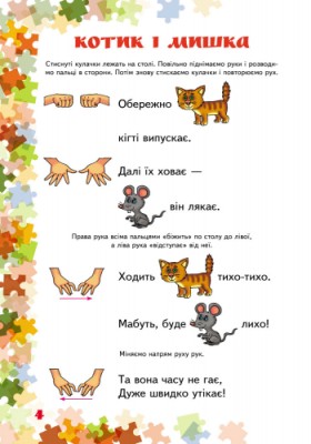 Пальчикові вправи вчителю початкових класів. 1-4 клас