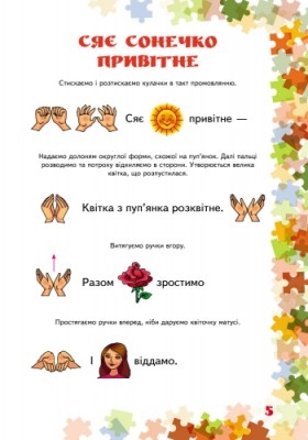Пальчикові вправи вчителю початкових класів. 1-4 клас