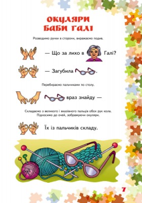 Пальчикові вправи вчителю початкових класів. 1-4 клас