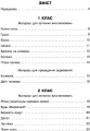 Фото Збірник переказів з української мови. 1-4 класи 6