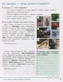 Фото Зошит дослідника. 3 клас. Частина 2. До підручника Іщенко О. Л. та ін. 4