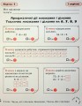 Фото Математика 3 клас. Картки самооцінювання 3