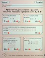 Фото Математика 3 клас. Картки самооцінювання 4