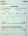 Фото Математика 3 клас. Картки самооцінювання 5