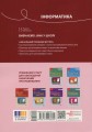 Фото Інформатика. Вивчаємо Java у школі 2