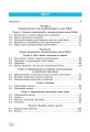 Фото Інформатика. Основи алгоритмізації і програмування мовою Python 3