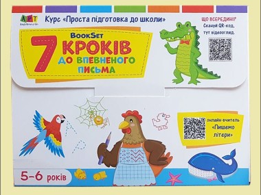 Фото 7 кроків до впевненого письма