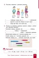 Фото Математика. 2 клас. Навчальний посібник. Частина 1 (у 3-х частинах) до підручника Гісь О.М. та ін. 7