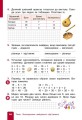 Фото Математика. 2 клас. Навчальний посібник. Частина 1 (у 3-х частинах) до підручника Гісь О.М. та ін. 8
