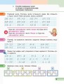 Фото Математика. 2 клас. Навчальний зошит у 4-х частинах до підручника Скворцової С.О., Онопрієнко О.В. Частина 1 6