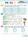 Фото Математика. Навчальний посібник для 2 класу ЗЗСО (у 3-х частинах). Частина 3 6