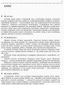 Фото Навчальні та поведінкові проблеми учнів початкової школи. Короткий психологічний довідник-порадник педагога 5