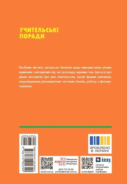 Фото Технології / Трудове навчання. 5-9 класи. Учительські поради