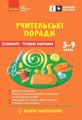 Фото Технології / Трудове навчання. 5-9 класи. Учительські поради 2