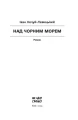 Фото Над Чорним морем 2