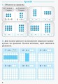 Фото Математика. Робочий зошит для 2 класу. У 4-х частинах. Частина 4 5