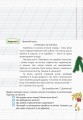 Фото Мій помічник з розвитку мовлення. 3 клас 9