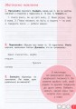 Фото Робочий зошит з української мови та читання. 3 клас. Частина 1. До підр. Іщенко О. Л., Іщенко А. Ю. 6