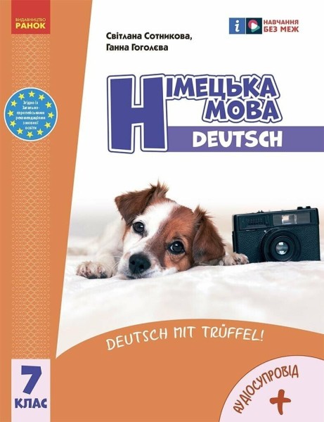 Фото Німецька мова. 7 клас