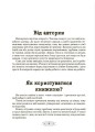 Фото Як пригорнути кактус? Книжка для батьків, які хочуть зрозуміти своїх підлітків 3
