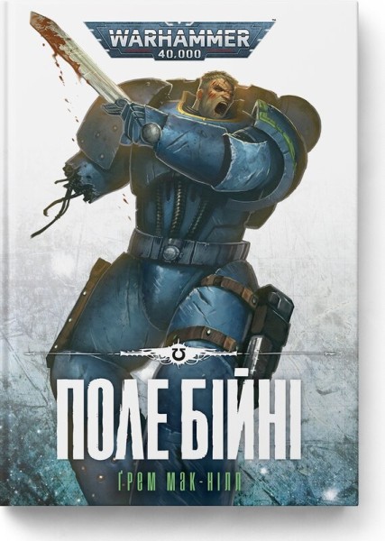 Фото Warhammer 40,000. Поле Бійні
