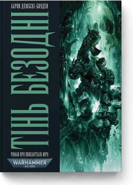 Фото Warhammer 40.000. Тінь Безодні