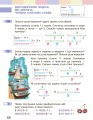 Фото Математика. Підручник. 2 клас 10