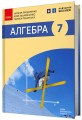 Фото Алгебра. Підручник 7 клас 2