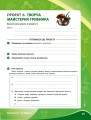 Фото Біологія. Зошит для проєктних робіт 7 клас 2