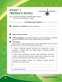 Фото Біологія. Зошит для проєктних робіт 7 клас 7