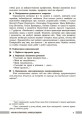 Фото Біологія. Книга для вчителя 7 клас 9