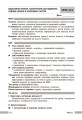 Фото Біологія. Книга для вчителя 7 клас 10