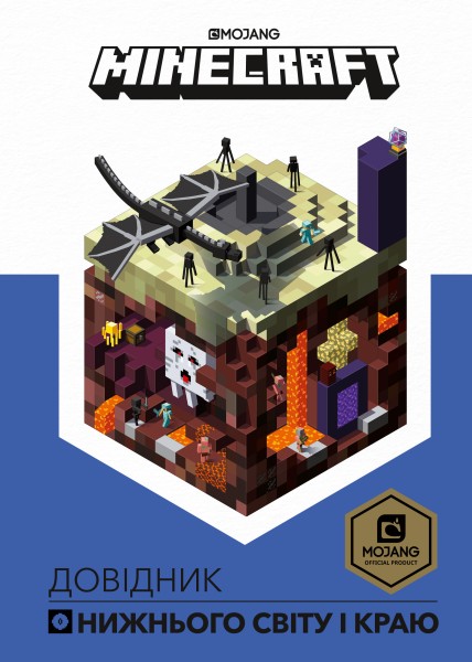 Фото MINECRAFT. Довідник Нижнього світу і Краю