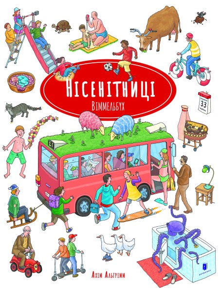 Фото Нісенітниці