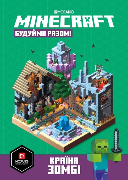 Фото MINECRAFT Будуймо разом! Країна зомбі