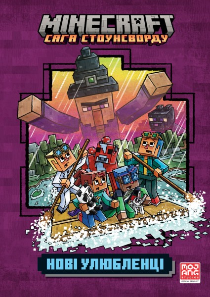 Фото MINECRAFT Нові улюбленці