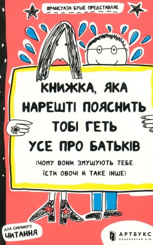 Книжка, яка нарешті пояснить тобі геть усе про батьків