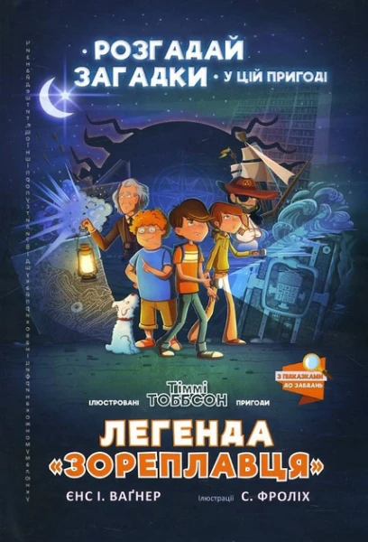 Фото Легенда «Зореплавця»