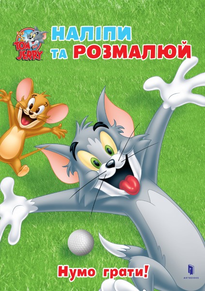 Фото Том і Джеррі. Нумо грати!
